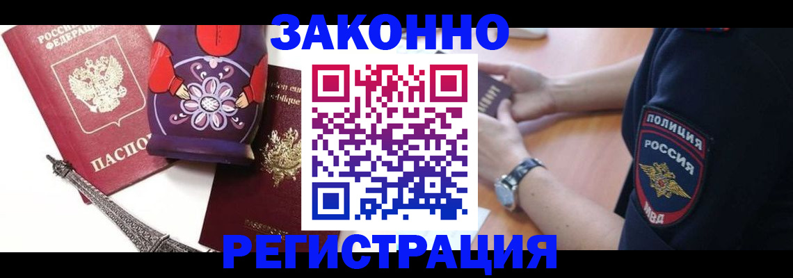 прописка регистрация в Куртамыше