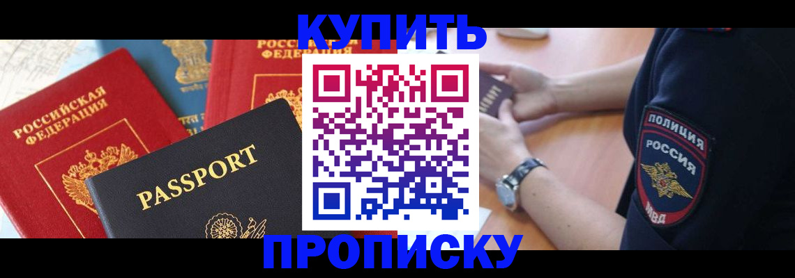 прописка поиск в Куртамыше