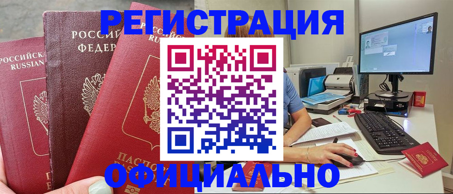 прописка иностранных граждан в Куртамыше